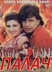 Палач (1995) Jallaad