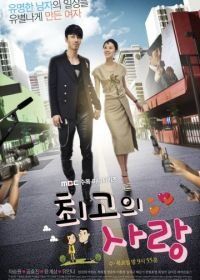 Лучшая любовь (2011) Choigowei sarang