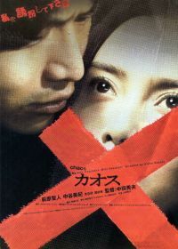 Хаос (2000) Kaosu