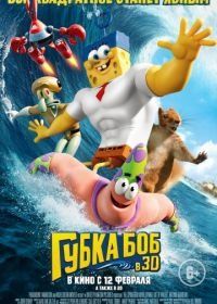 Губка Боб в 3D (2015) The SpongeBob Movie: Sponge Out of Water