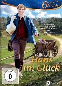 Удачливый Ганс (2015) Hans im Glück