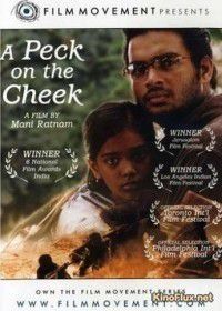 След от поцелуя на щеке / Поцелуй в щёчку (2002) Kannathil Muthamittal