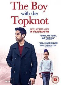 Мальчик с пучком на голове (2017) The Boy with the Topknot