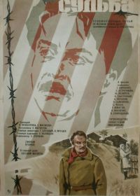 Судьба (1977)
