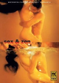 Секс и дзен: Ковер для телесных молитв (1991) Yuk po tuen: Tau ching bo gam