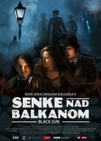Тени над Балканами (2017) Senke nad Balkanom