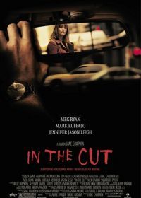 Темная сторона страсти (2003) In the Cut