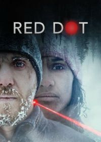Красная точка (2021) Red Dot