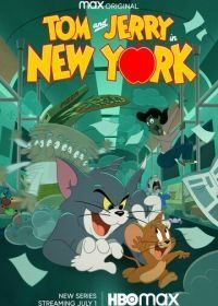 Том и Джерри в Нью-Йорке (2021) Tom and Jerry in New York