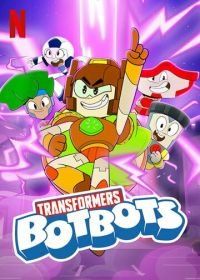 Трансформеры: Ботботы (2022) Transformers: BotBots