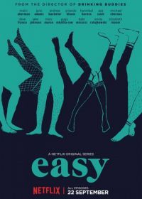Проще простого (2016) Easy