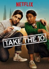 Перерыв (2016) Take the 10