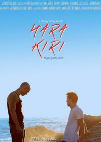 Хара Кири (2016) Hara Kiri