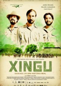 Шингу (2011) Xingu