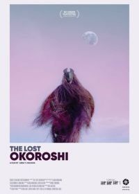 Потерянный Окороши (2019) The Lost Okoroshi