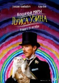 Кошачьи миры Луиса Уэйна (2021) The Electrical Life of Louis Wain