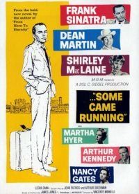 И подбежали они (1958) Some Came Running