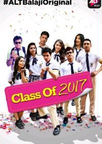 Современный класс (2017) CLASS of 2017