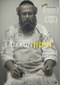 Тиккун (2015) Tikkun