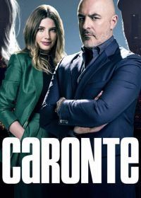 Харон (2020) Caronte
