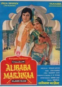 Али-Баба и Марджина (1977) Alibaba Marjinaa