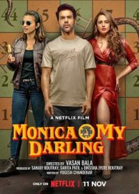 Моника, дорогая (2022) Monica O My Darling