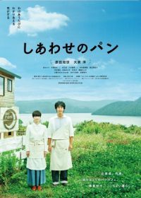 Хлеб на радость (2012) Shiawase no pan