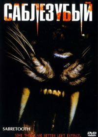 Саблезубый (2002) Sabretooth