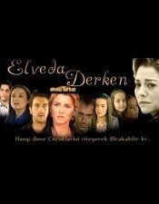 Не могу сказать прощай (2007) Elveda derken