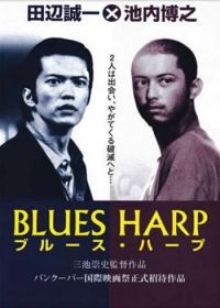 Блюз-гармоника (1998) Blues Harp