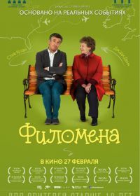 Филомена (2013) Philomena