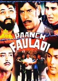 Неудержимые (1988) Paanch Fauladi