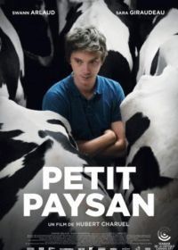 Мелкий фермер (2017) Petit paysan