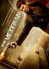 Ветеран (2011) The Veteran