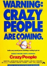 Психованные (1990) Crazy People
