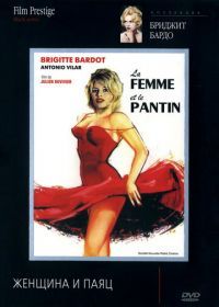Женщина и паяц (1958) La femme et le pantin
