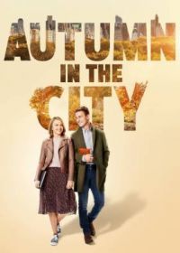 Осень в большом городе (2022) Autumn in the City