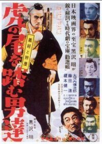 Идущие за хвостом тигра (1945) Tora no o wo fumu otokotachi