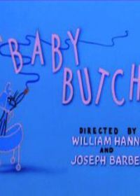 Липовый младенец (1954) Baby Butch