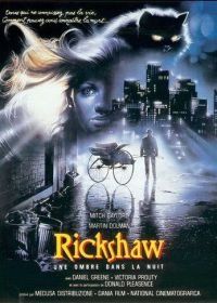 Американский рикша (1989) American risciò