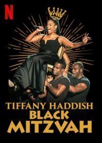 Тиффани Хэддиш: Черная мицва (2019) Tiffany Haddish: Black Mitzvah