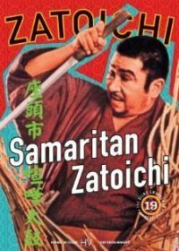 Затойчи-самаритянин (1968) Zatôichi kenka-daiko
