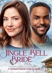 Рождественская невеста (2020) Jingle Bell Bride