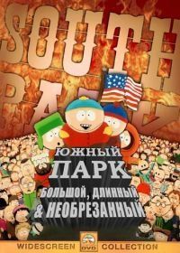 Южный Парк: Большой, длинный, необрезанный (1999) South Park: Bigger Longer & Uncut