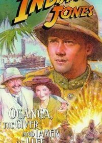 Приключения молодого Индианы Джонса: Оганга — повелитель жизни (1999) The Adventures of Young Indiana Jones: Oganga, the Giver and Taker of Life