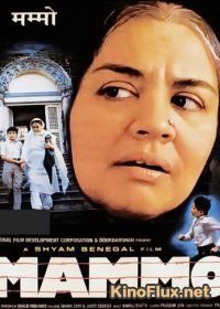 Маммо (1994) Mammo