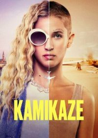 Камикадзе (2021) Kamikaze