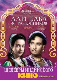 Али Баба и 40 разбойников (1954) Alibaba and 40 Thieves