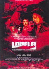 Лорелея: Ведьма Тихого океана (2005) Lorelei
