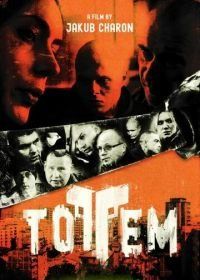 Тотем (2017) Totem